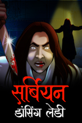 Serbian Dancing Lady